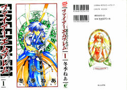 Fire Emblem 4 Nea Fuyuki Manga Cover Volume 1, Chapter 1