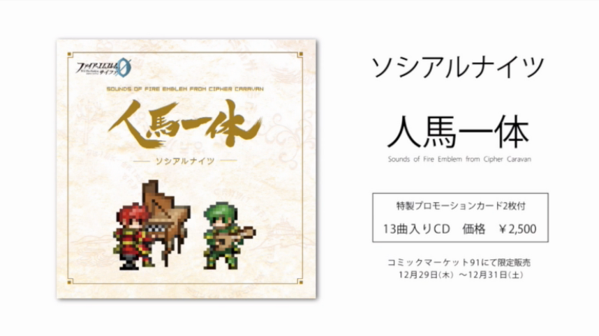 Sounds of Fire Emblem from Cipher Caravan – Horse and Rider as One