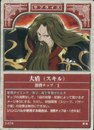 Great Shield, as it appears in the third series of the TCG as a Surprise Card.