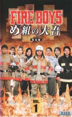 FIRE BOYS: Firefighter Daigo | Firefighter Daigo Wiki | Fandom