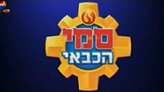 Series 10 onwards Hebrew title card