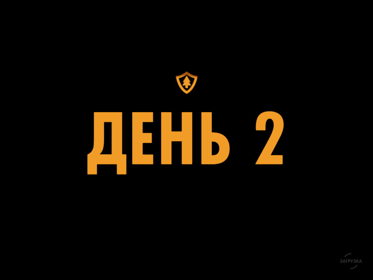 День 2 | Firewatch Вики | Fandom