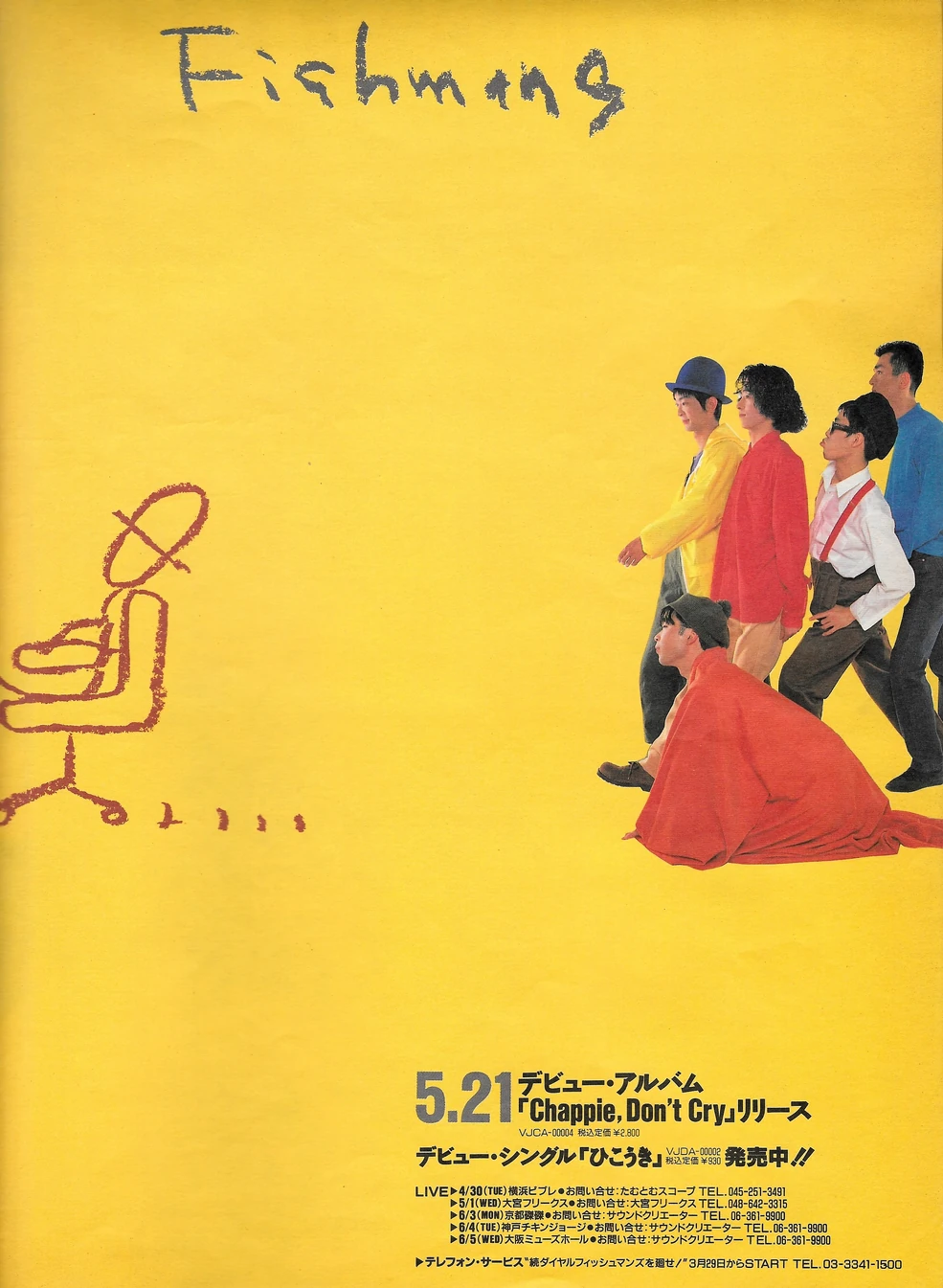 Fishmans Chappie, Don't Cry レコード Amazon.co.jp: Chappie, Don't Cry - Fishmans [Analog]: ミュージック