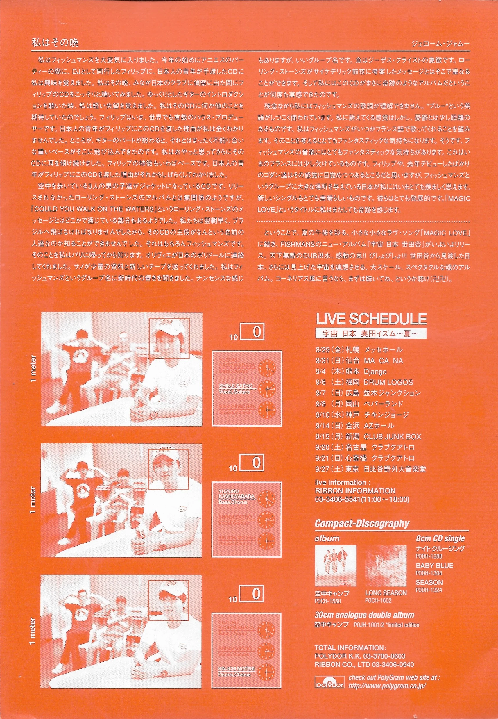 宇宙 日本 世田谷 | Fishmans Wiki | Fandom