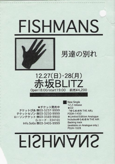 男達の別れ | Fishmans Wiki | Fandom