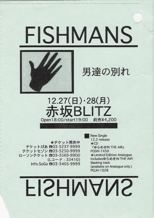 特別送料無料！】 フィッシュマンズ fishmans バックステージパス 