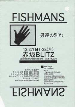 男達の別れ | Fishmans Wiki | Fandom
