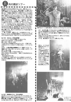 フィッシュマンズ ポスター　 ８月の現状 8月の現状 (tour) | Fishmans Wiki | Fandom