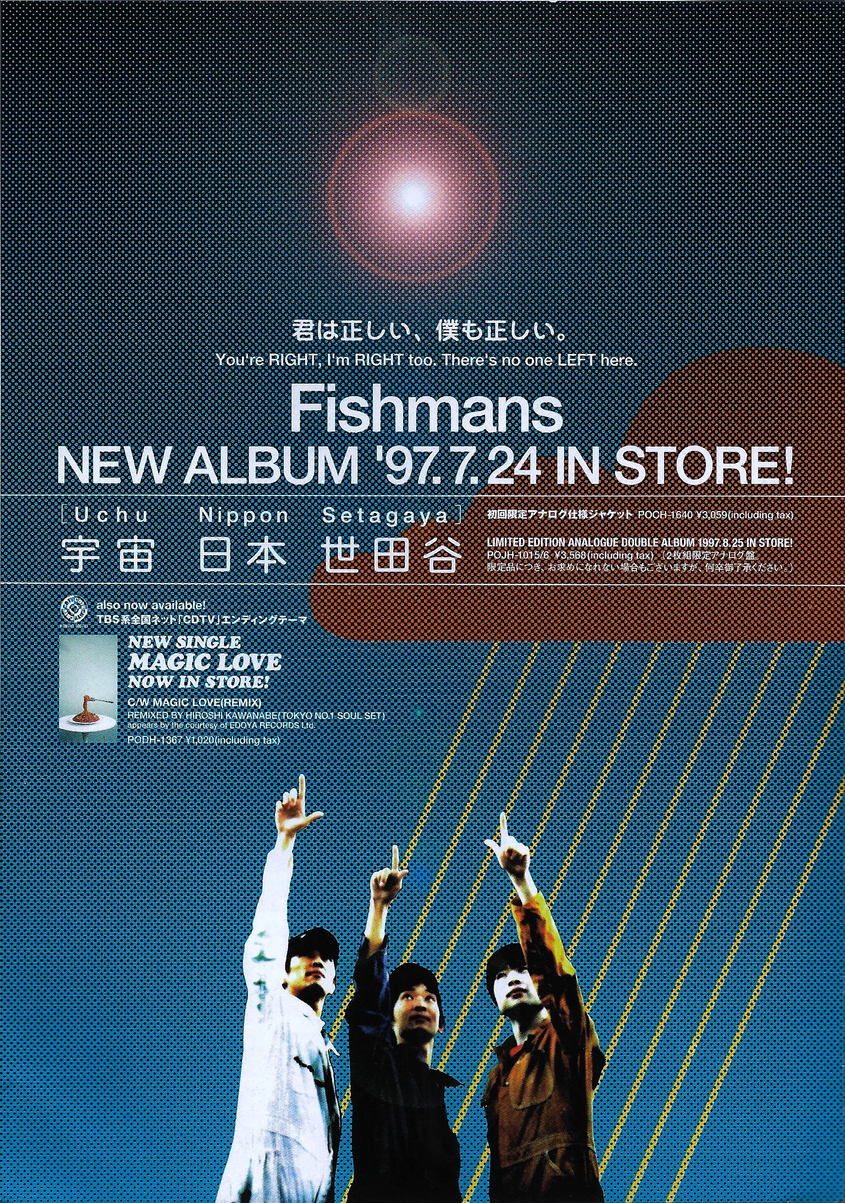 宇宙 日本 世田谷 | Fishmans Wiki | Fandom