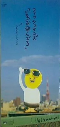 いなごが飛んでる Fishmans Wiki Fandom いなごが飛んでる Fishmans Wiki Fandom