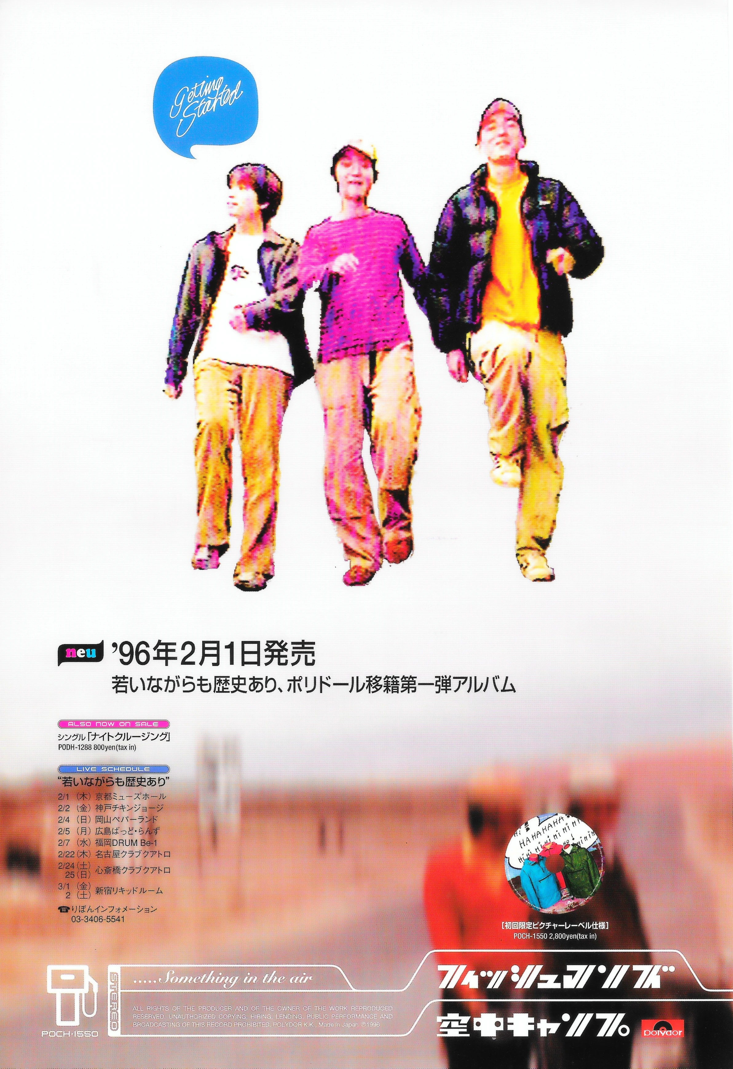 空中キャンプ | Fishmans Wiki | Fandom