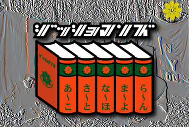 2nd March 1996 at Shinjuku Liquid Room | Fishmans Wiki | Fandom