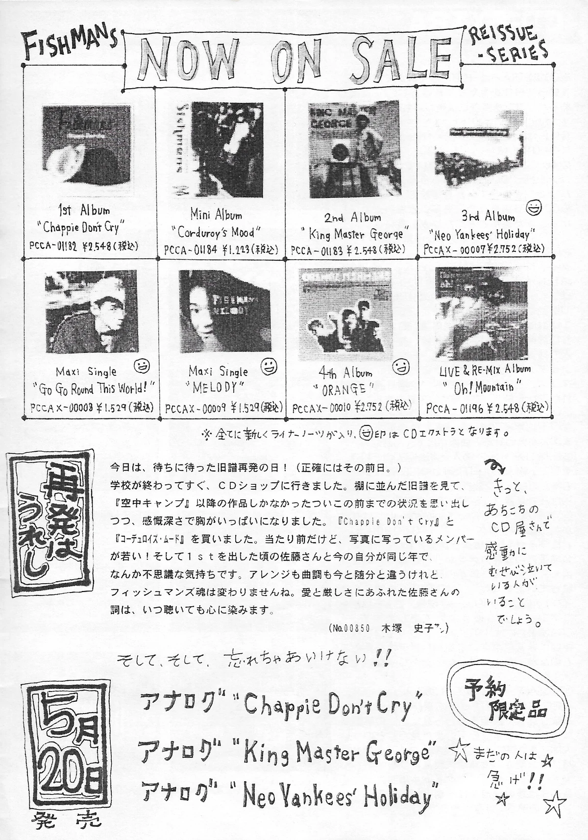 RUFFIN' FEAT.荘野ジュリ /MEMORIES EP fishmans Fishmans Friend — Conor Herbert
