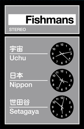 フィッシュマンズ – 宇宙 日本 世田谷 (Uchu Nippon Setagaya