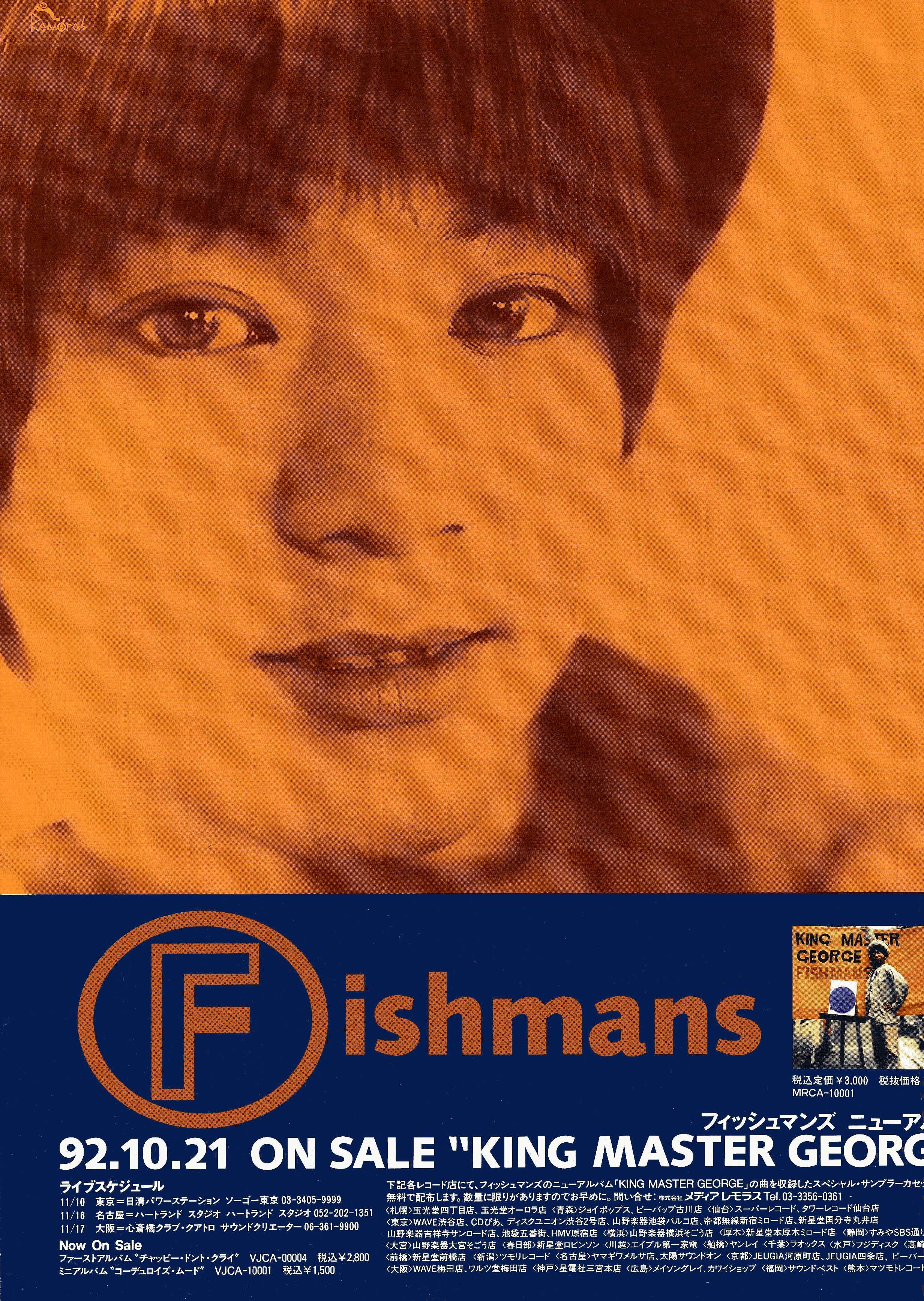 King Master George | Fishmans Wiki | Fandom