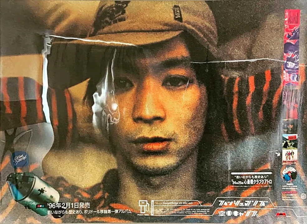 空中キャンプ | Fishmans Wiki | Fandom