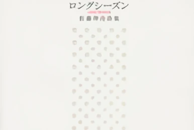 邦楽 2nd March 1996 at SHINJUKU LIQUID ROOM 邦楽 2nd March 1996 at SHINJUKU LIQUID ROOM Kibun (Live At