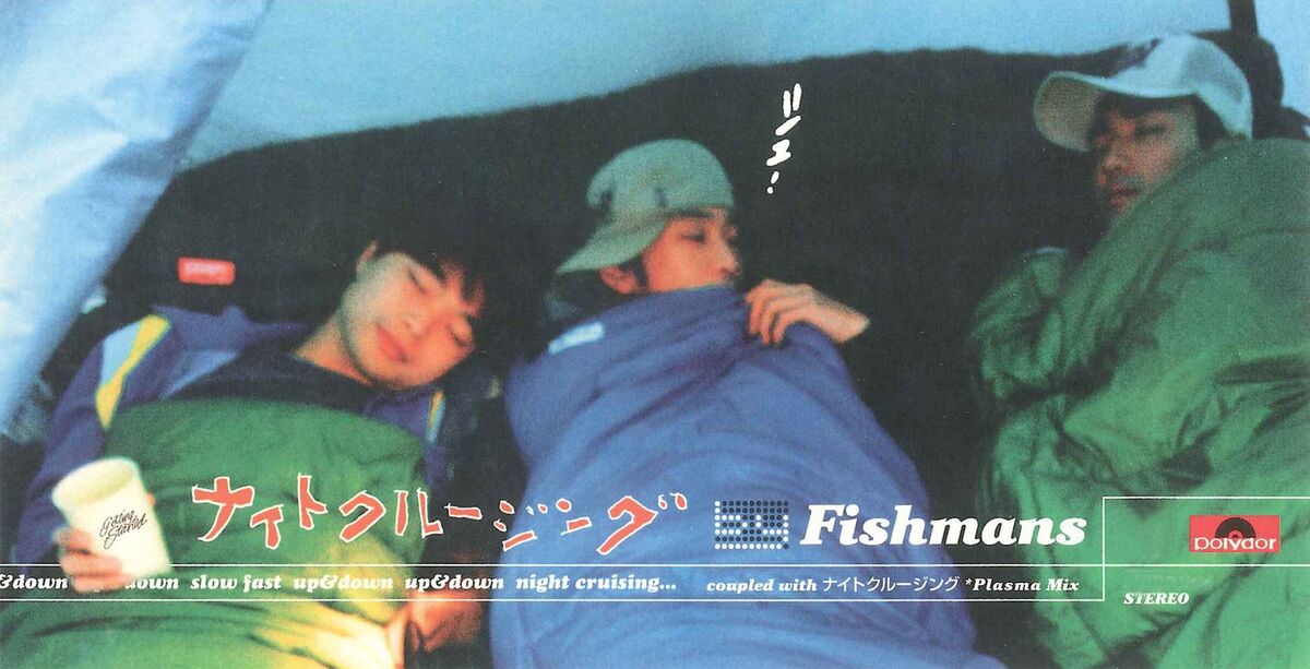 Fishmans – ナイトクルージング | Releases | Discogs