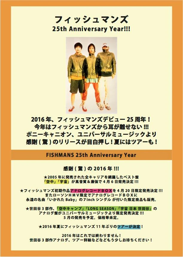 FISHMANS 25th Anniversary Record Box 美品 Amazon.co.jp: GO GO ROUND THIS WORLD!~FISHMANS 25th ANNIVERSARY