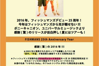 Fishmans Rock Festival | Fishmans Wiki | Fandom