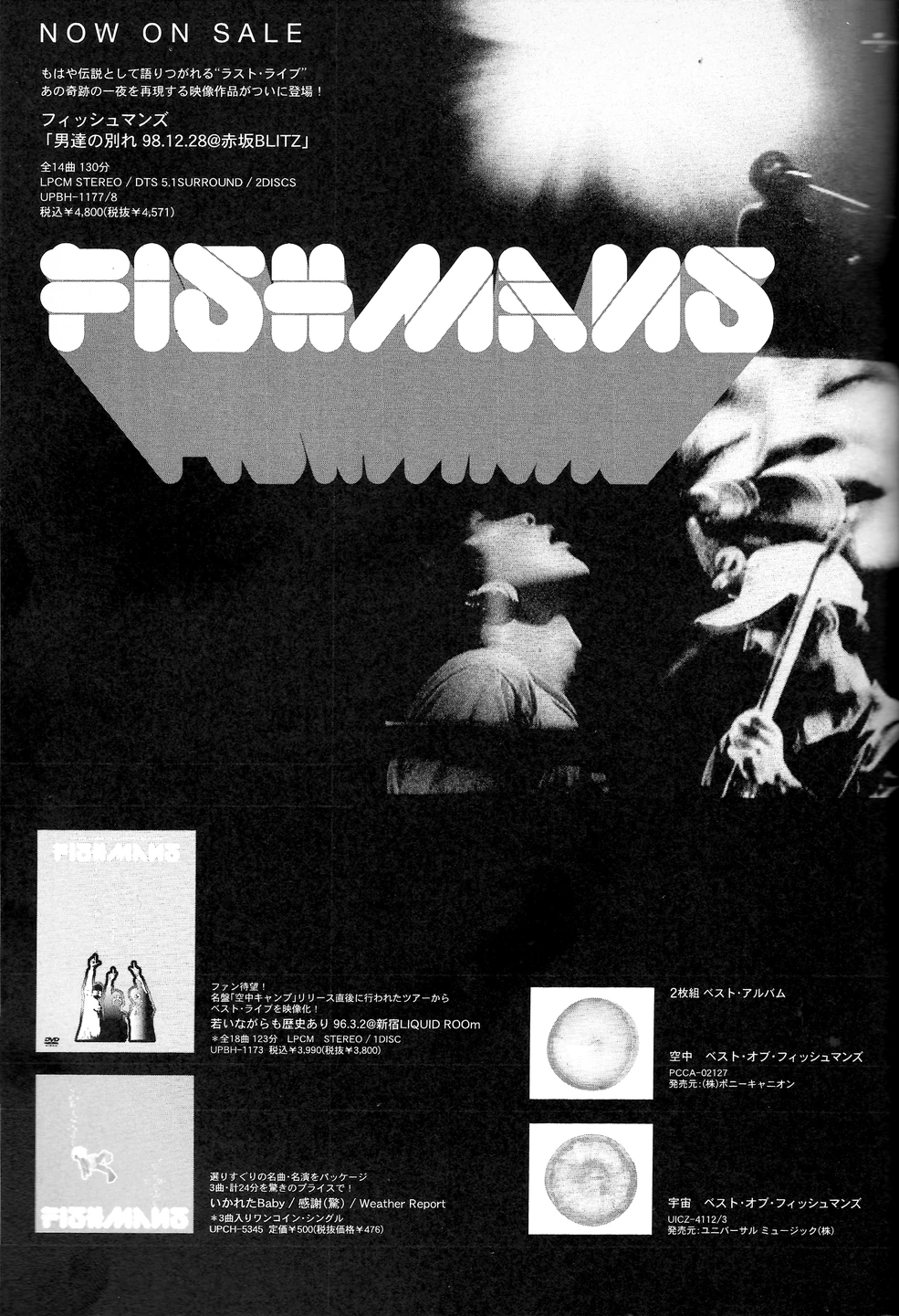 若いながらも歴史あり 96.3.2 @新宿Liquid Room | Fishmans Wiki | Fandom