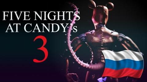 Five Nights at Candy's 3- Трейлер на русском