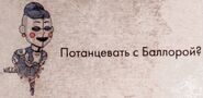 Изображение Баллоры вместе с одним из вариантов ответа, связанного с ней, на 94 странице