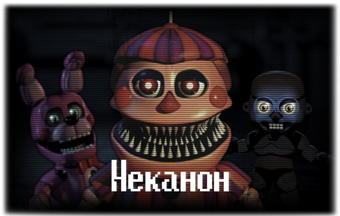 Fnaf hw. ФНАФ сб. ФНАФ SB. ФНАФ(SB: fr). ФНАФ SB Фредди.