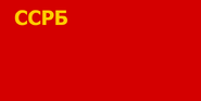 Byelorussian SSR 1919-1937