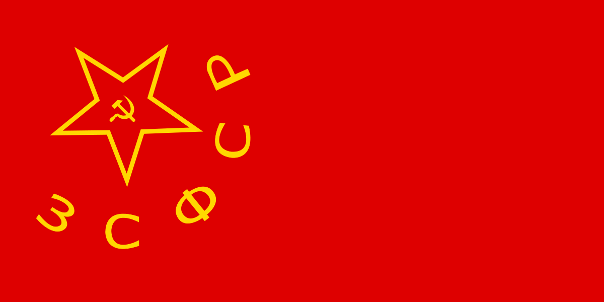 RUSSIAN SOVIET FEDERATIVE SOCIALIST REPUBLIC 1991-1993 FLAG 18'' x 12''  cords 