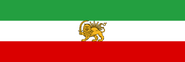 Iran (Pahlavi Dynasty), 1925-1964