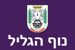 Nof HaGalil Northern District