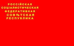 Flag Of The Russian Soviet Federative Socialist Republic From 1954