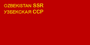 Uzbekistan 1937.png (1,007 bytes) Uzbek SSR, 1937 – January 16, 1941