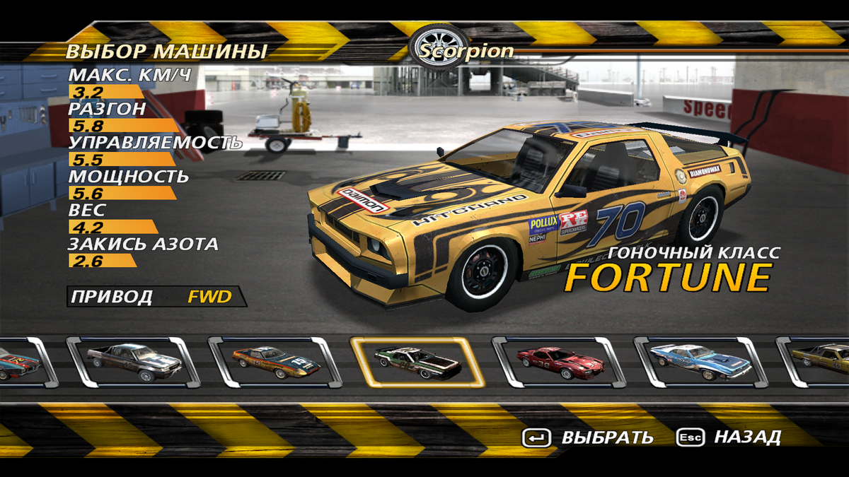 Fortune | Flatout вики | Fandom