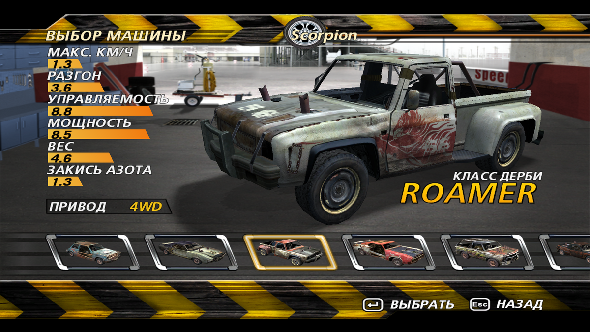 Roamer | Flatout вики | Fandom