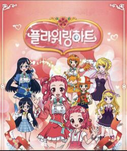 Flowering Heart (series) | Flowering Heart Wiki | Fandom Flowering Heart (series) | Flowering Heart Wiki | Fandom
