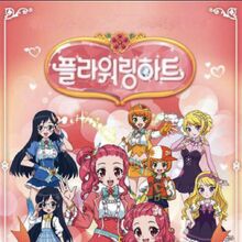 Flowering Heart Flowering Heart Wiki Fandom The entire wiki with photo and video galleries for each article. flowering heart flowering heart wiki