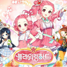 Flowering Heart Flowering Heart Wiki Fandom 變身少女花啦啦(hong kong version) / 魔法指环少女(chinese version) / 魔法花戒指的秘密(taiwanese version). flowering heart flowering heart wiki