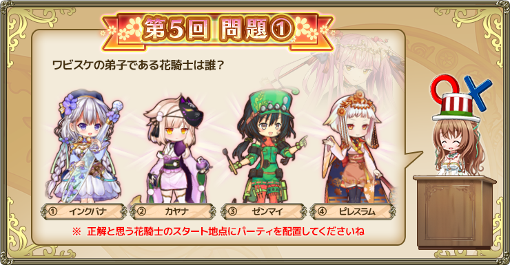 Quiz Stage Chapter 5 Flower Knight Girl Wikia Fandom Quiz Stage Chapter 5 Flower Knight Girl Wikia Fandom