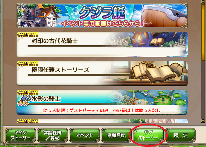 Sub Story Mission Type Flower Knight Girl Wikia Fandom