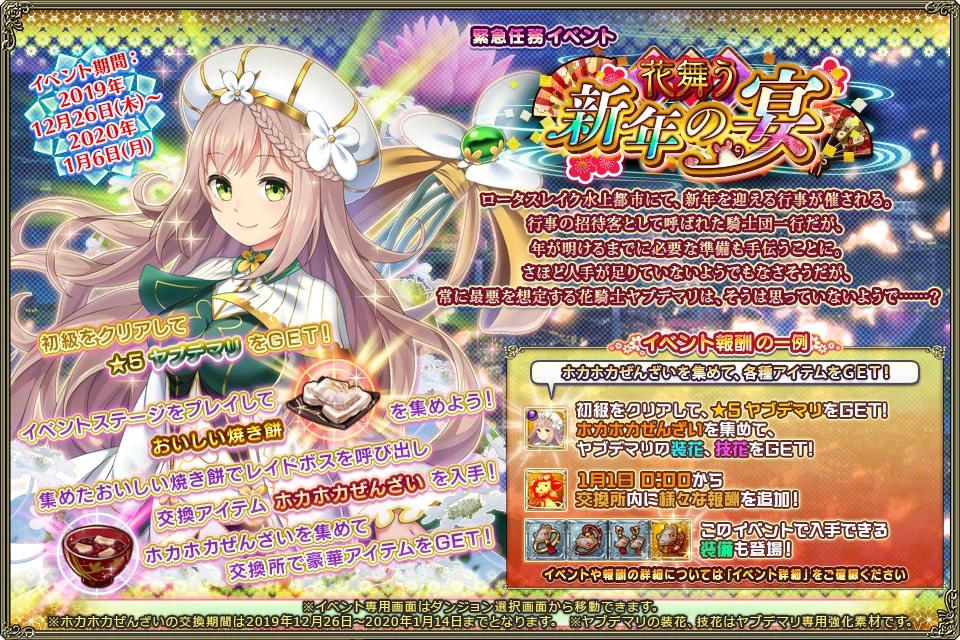 Banquet Of The Dancing Flowers New Year Flower Knight Girl Wikia Fandom