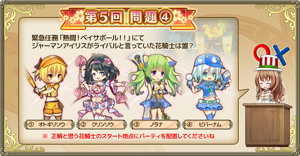 Quiz Stage Chapter 5 Flower Knight Girl Wikia Fandom Quiz Stage Chapter 5 Flower Knight Girl Wikia Fandom