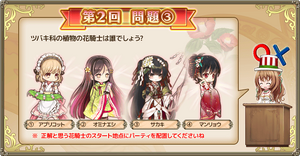 Quiz Stage Chapter 2 Flower Knight Girl Wikia Fandom Quiz Stage Chapter 2 Flower Knight Girl Wikia Fandom
