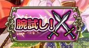 Test Your Strength Button
