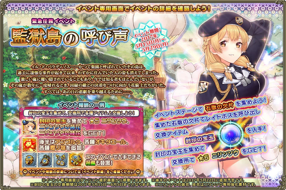 The Call Of The Prison Island Flower Knight Girl Wikia Fandom