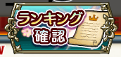 Infinite Castle Ranking Button