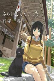 Flying Witch volume 1 cover