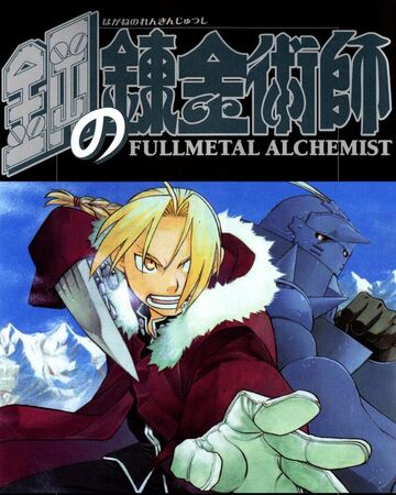 Volume 16 Fullmetal Alchemist Wiki Fandom after a failed experiment which costs edward elric's leg and alphonse's body. volume 16 fullmetal alchemist wiki