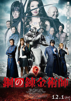 鋼の錬金術師 実写映画 鋼の錬金術師 Wiki Fandom 鋼の錬金術師 実写映画 鋼の錬金術師 Wiki Fandom